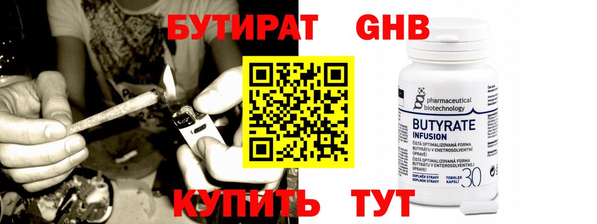 Будённовск  БУТИРАТ BDO  Вход с VPN 