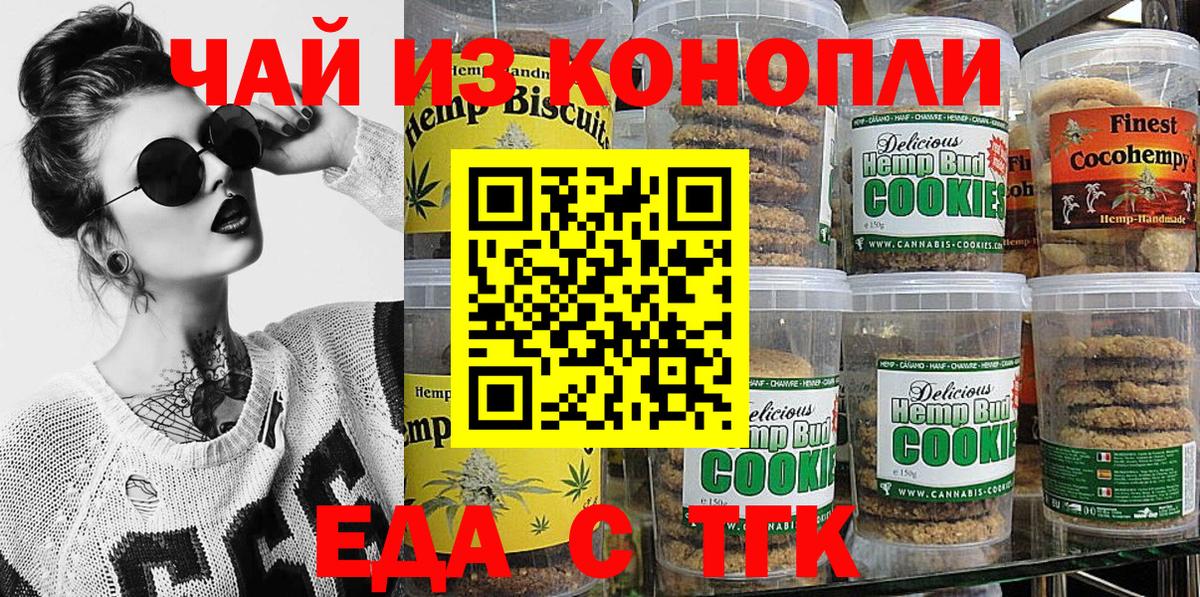 Будённовск  Печенье с ТГК марихуана  Вход с VPN 