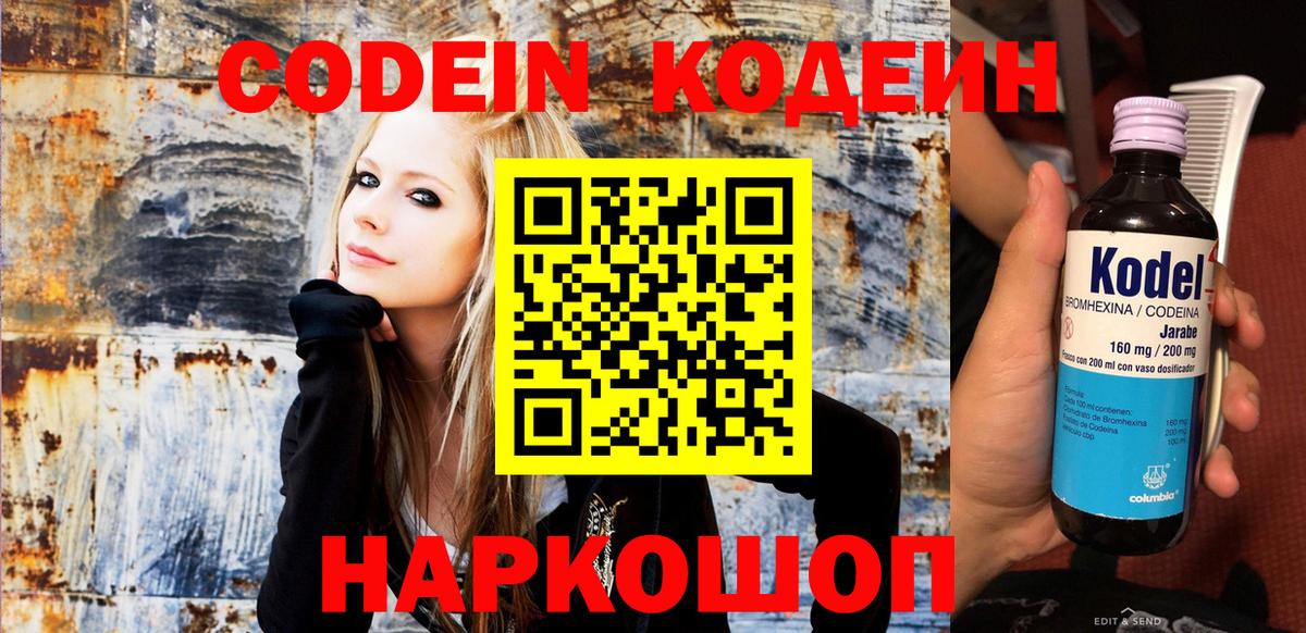 Будённовск  Codein напиток Lean (лин)  Вход с VPN  Codein напиток Lean (лин) 