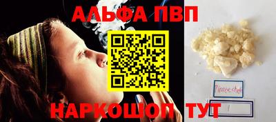 альфа пвп Апшеронск