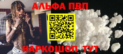 альфа пвп Апшеронск