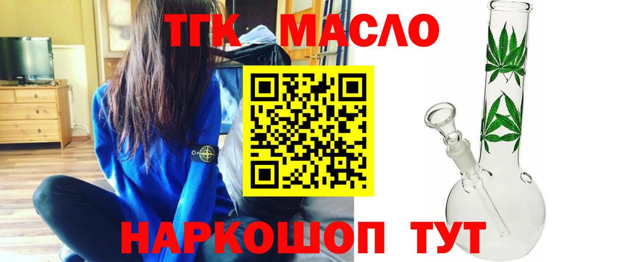 Дистиллят ТГК THC oil Будённовск